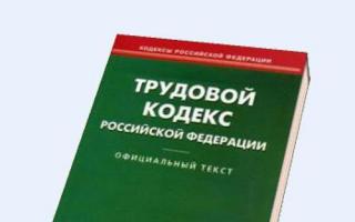 Zákonník práce o zárukách a náhradách Záruky podľa Zákonníka práce Ruskej federácie