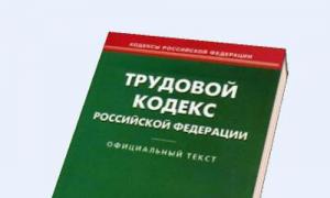 Κώδικας Εργασίας Εγγυήσεων και Εγγυήσεων αποζημίωσης σύμφωνα με τον Εργατικό Κώδικα της Ρωσικής Ομοσπονδίας