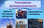 러시아 연료 산업 주제에 대한 프레젠테이션