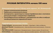 Hviezdny seriál ruských spisovateľov 21. storočia Prezentácia na tému: Literatúra 21. storočia